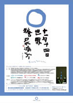 世界糖尿病デー2009年度公式ポスター