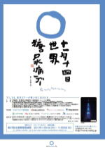世界糖尿病デー2011年度公式ポスター